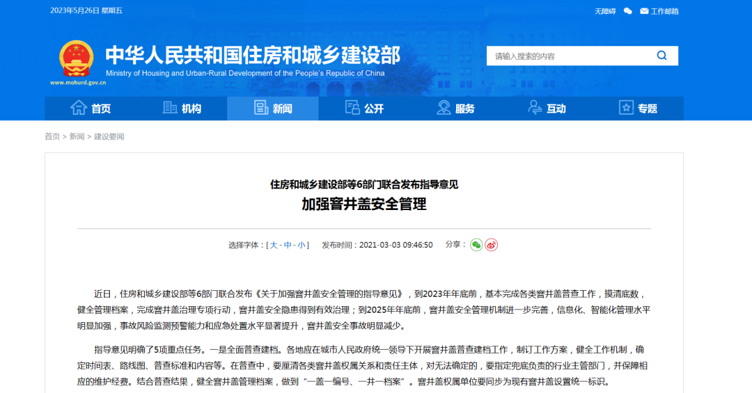 關(guān)于智能井蓋，您想要了解的都在這里！