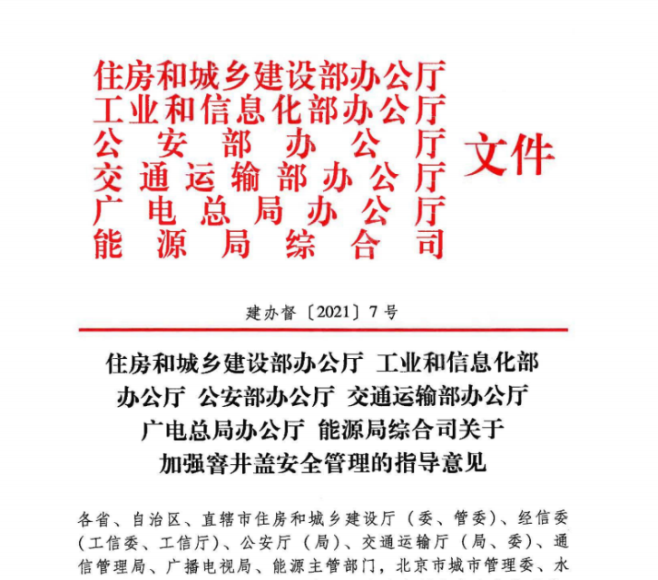 新光智能井蓋如何助力井蓋隱患管理？
