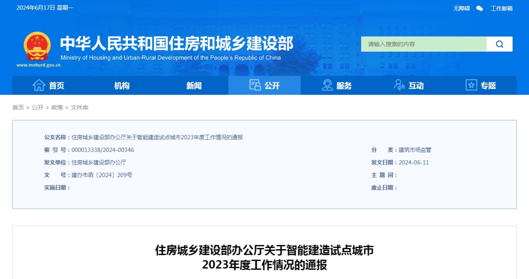智能建造試點城市2023年度工作情況如何？進來看→