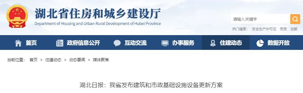 聚焦10大更新重點，湖北發(fā)布建筑和市政基礎設施設備更新方案