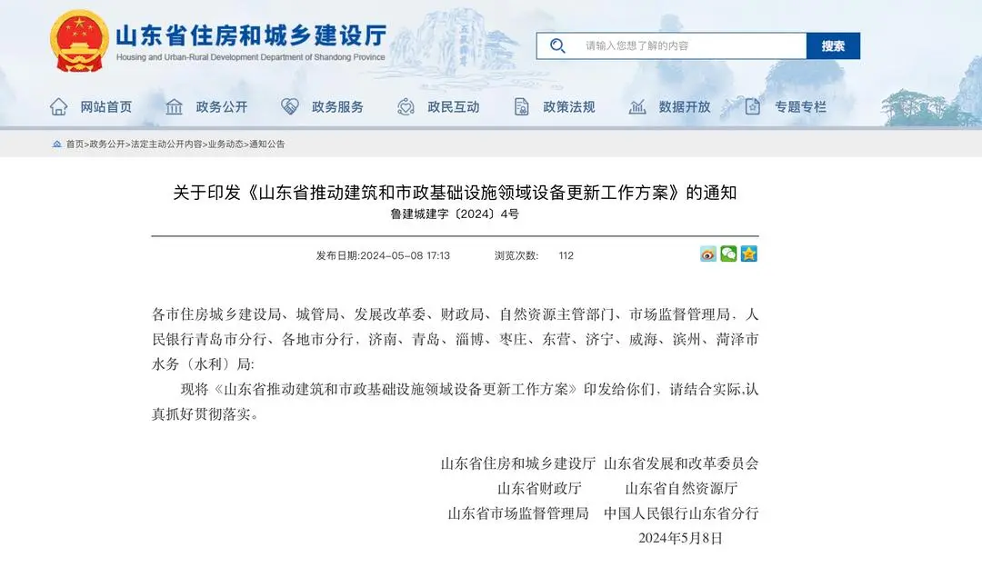 涉及城市生命線工程，山東省住建廳發(fā)布工作方案