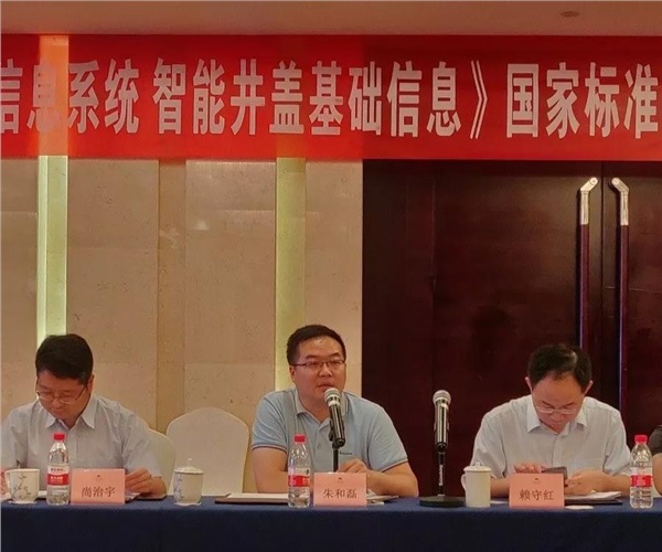 《數(shù)字化城市管理信息系統(tǒng) 智能井蓋基礎信息》會議上,湖南省住建廳科技處副處長朱和磊致辭